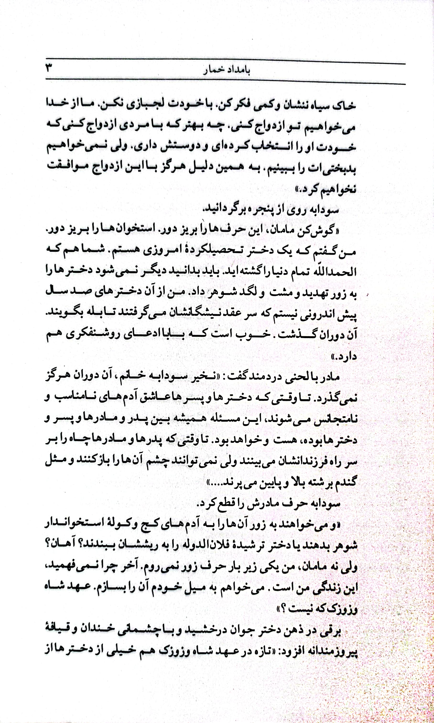 بامداد خمار